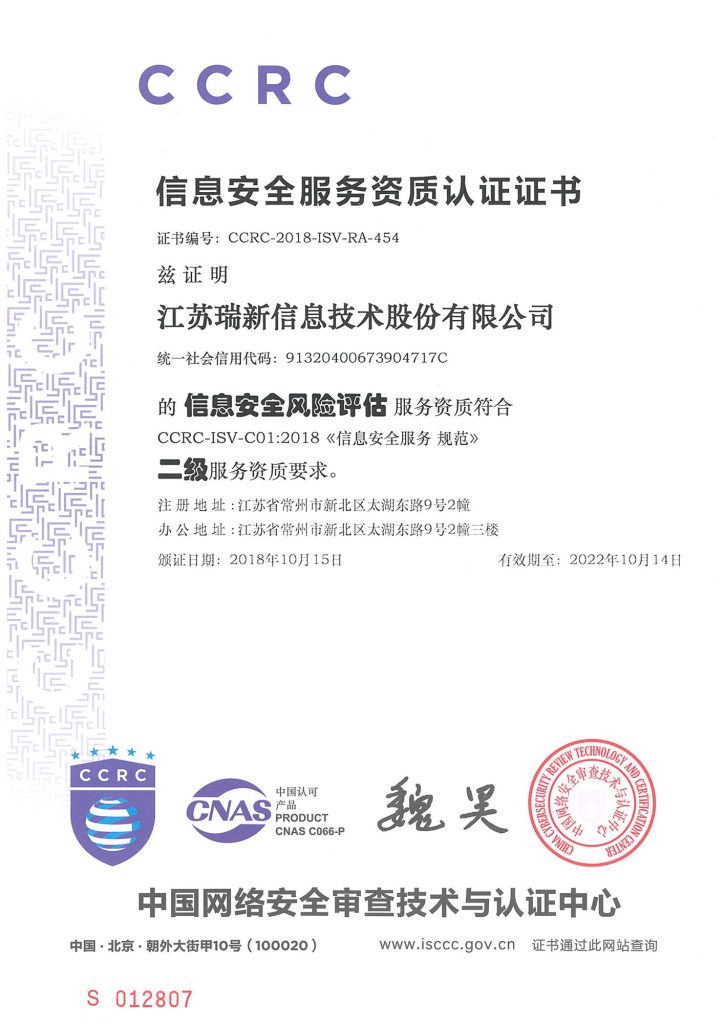 2021年信息安全风险评估服务资质