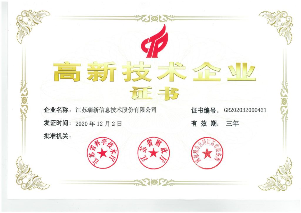 高新技术企业证书(2020.12-2023.12)