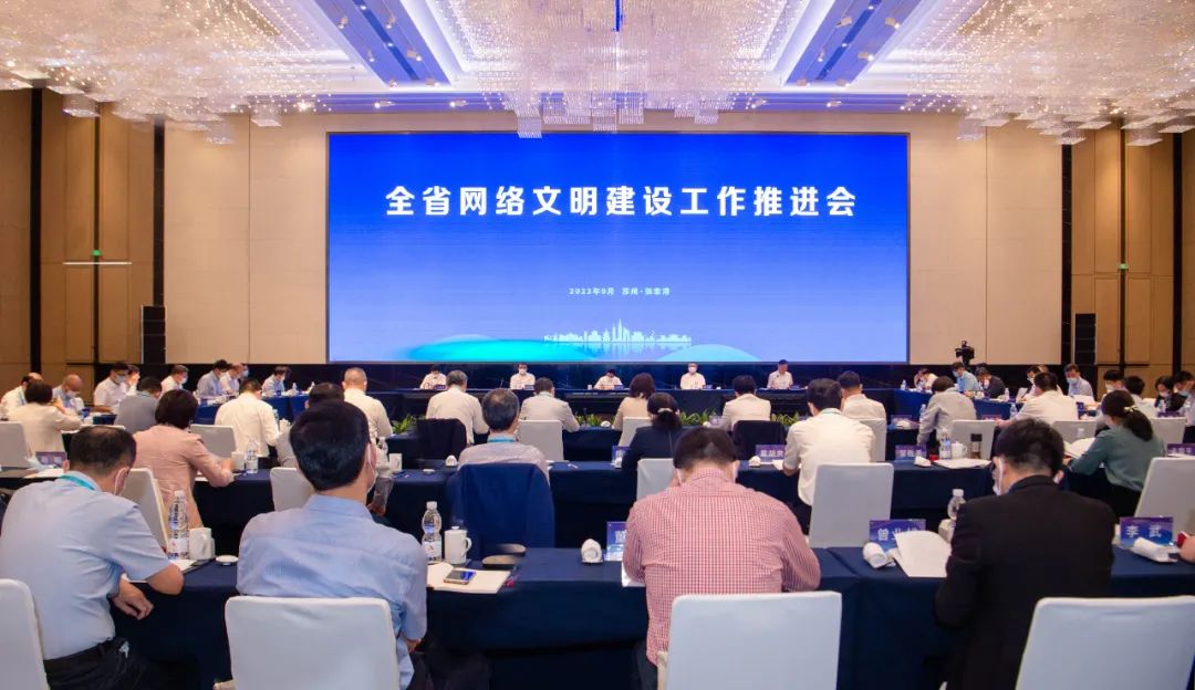 全省网络文明建设工作推进会召开