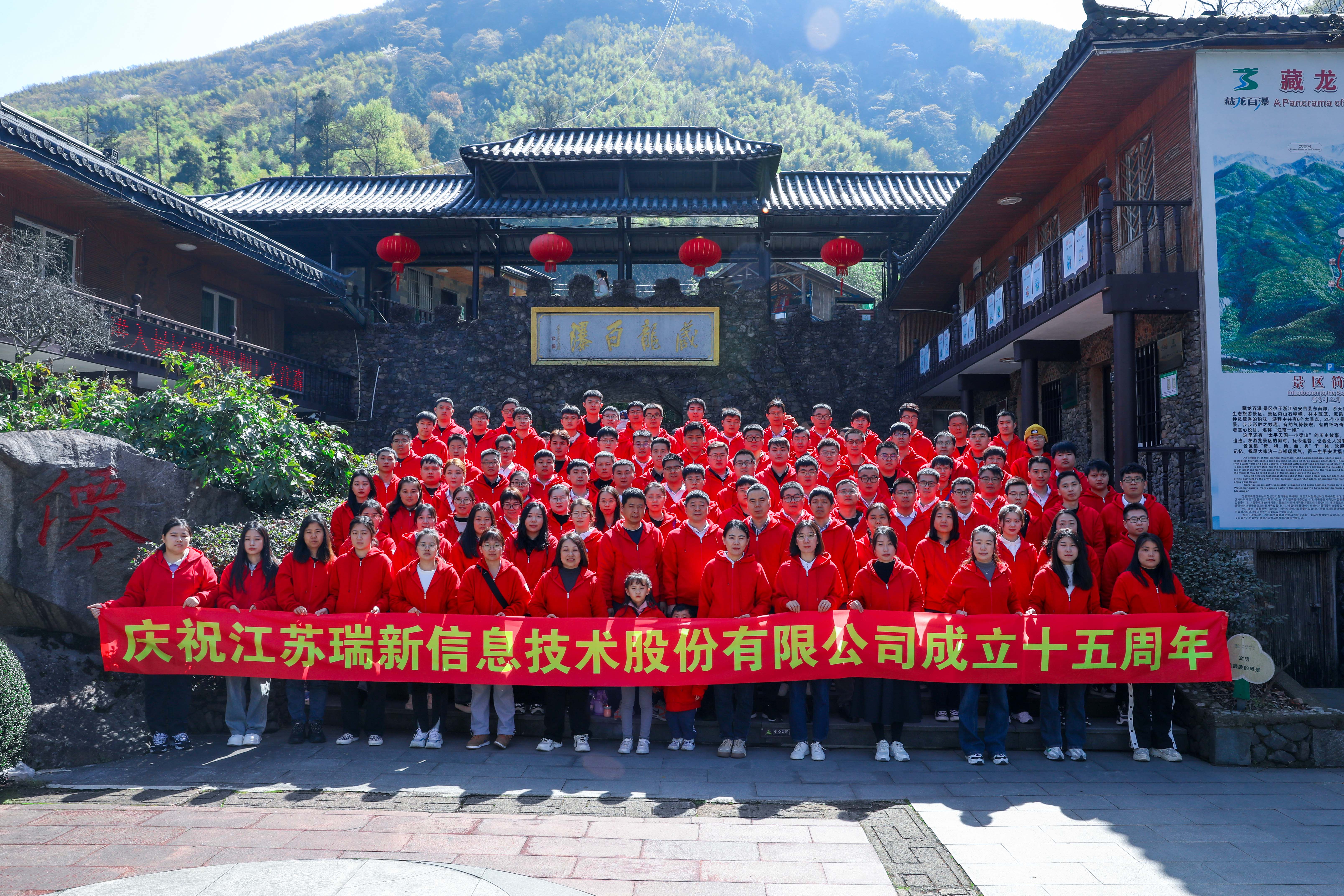 拾伍而上，同心同行 ——江苏瑞新信息技术股份有限公司十五周年庆