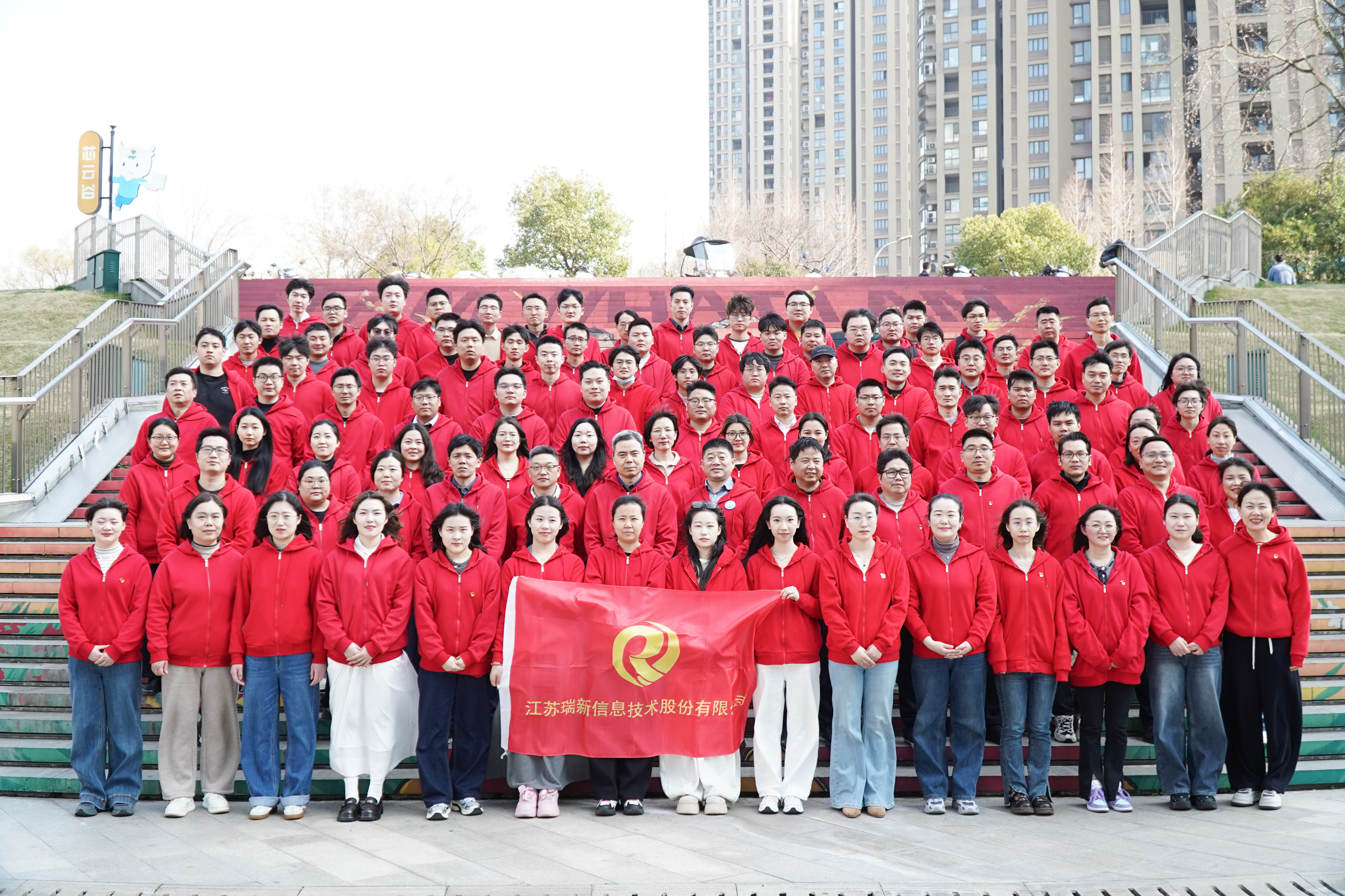 十八而志·护航数安 瑞启新程·智创未来——江苏瑞新隆重举办十八周年庆系列活动